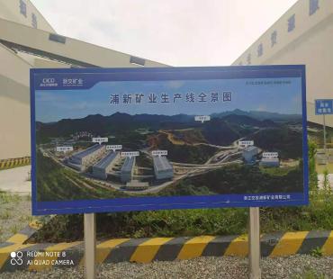 浙江交投浦新礦業有限公司打造“五型礦山”，鋪就綠色礦山發展之路