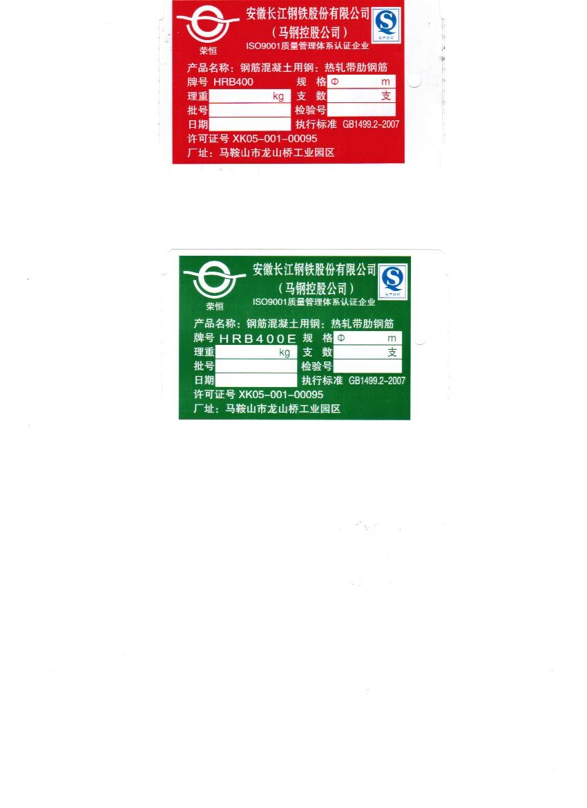 马长江钢厂对标牌进行更换 马长江销售部根据公司要求,对标牌进行