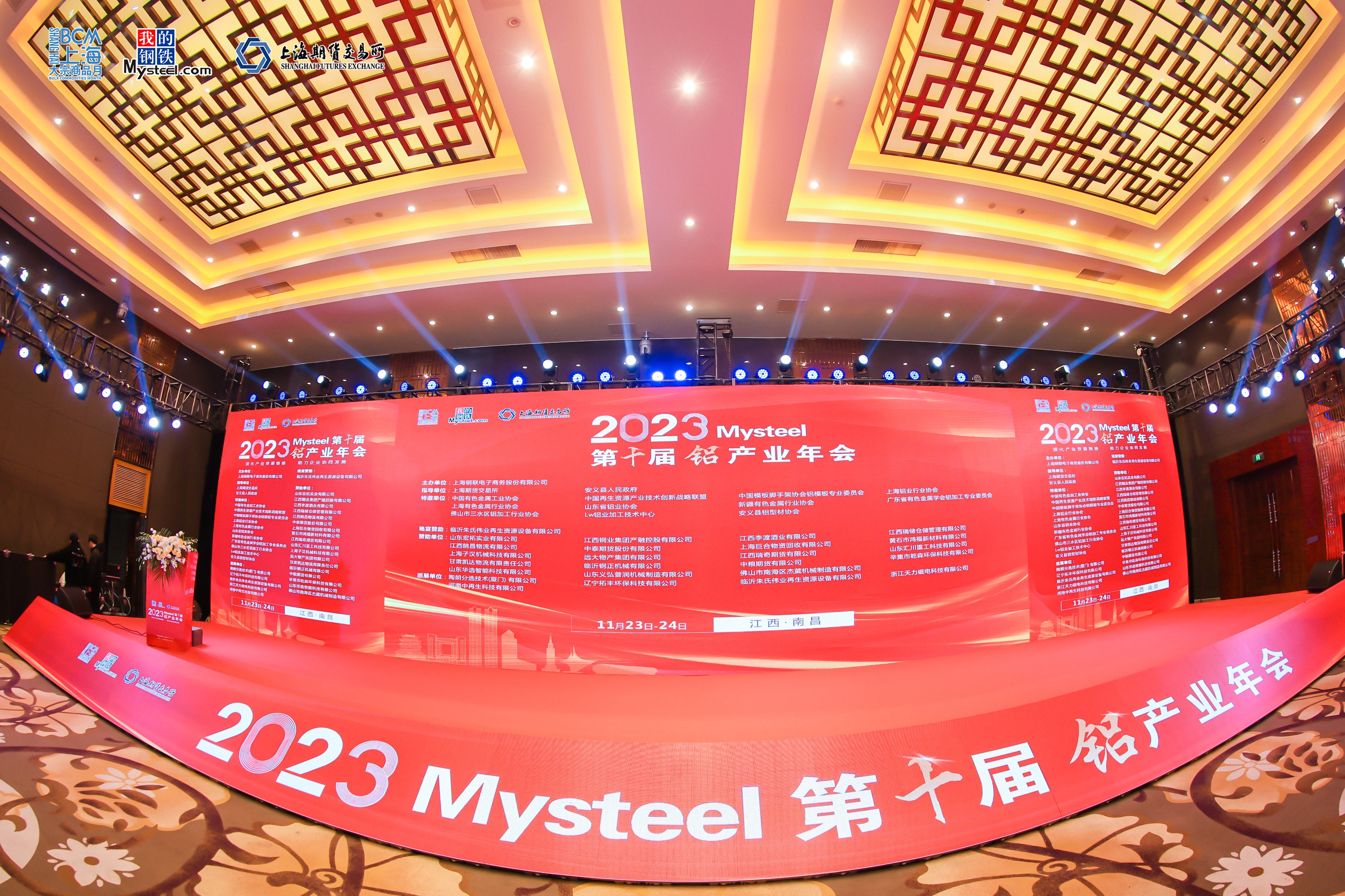 2023Mysteel第十届铝产业年会圆满落幕