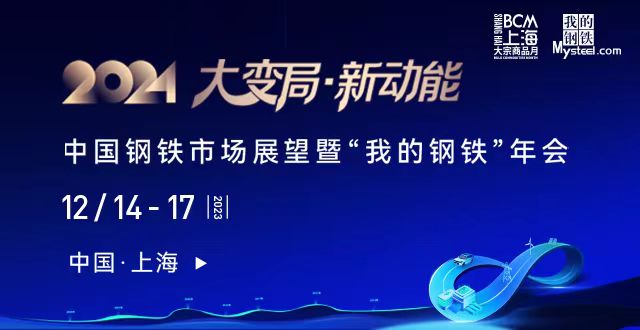 “我的钢铁”年会：中国房地产业协会驻会副会长王惠敏拟参会并发表主题演讲