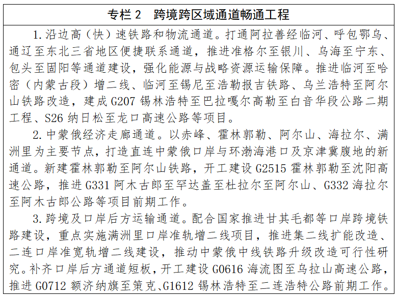内蒙古自治区“十五五”综合交通运输发展规划(图3)