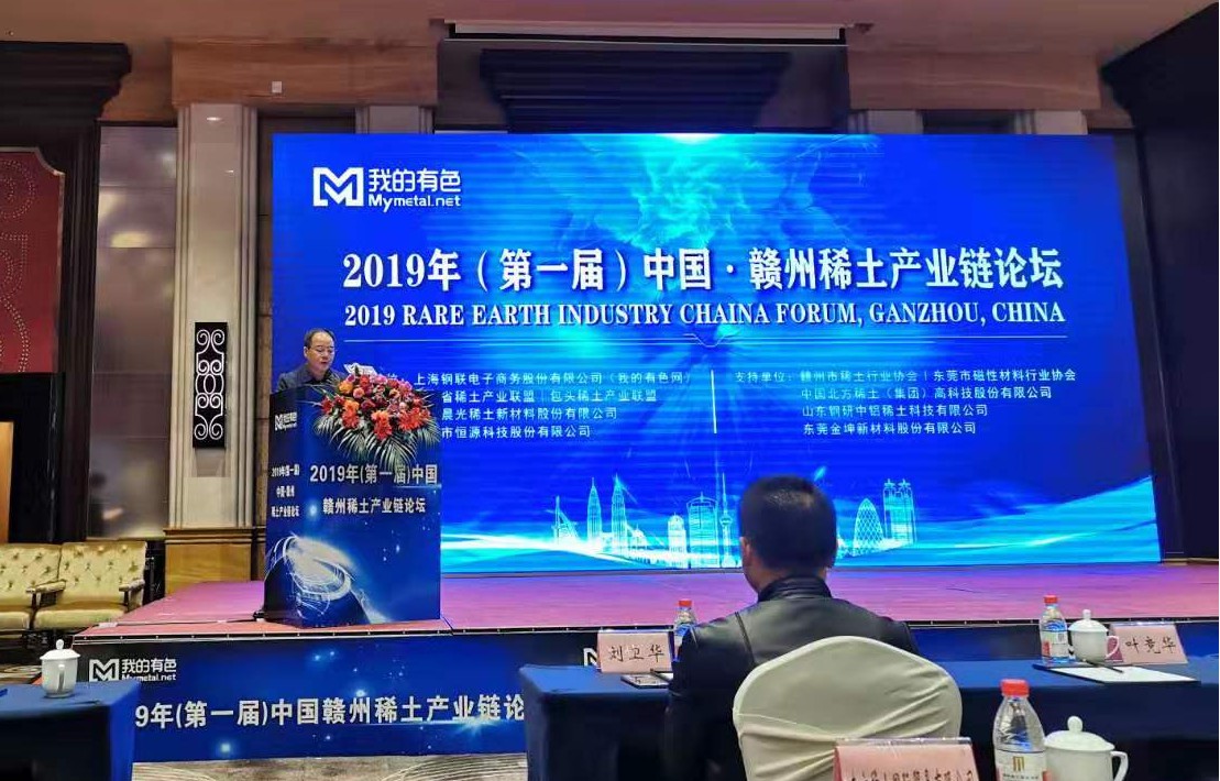 mymetal:2019年第一届中国(赣州)稀土产业链论坛顺利召开圆满成功